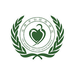淄博市婦幼保健院
