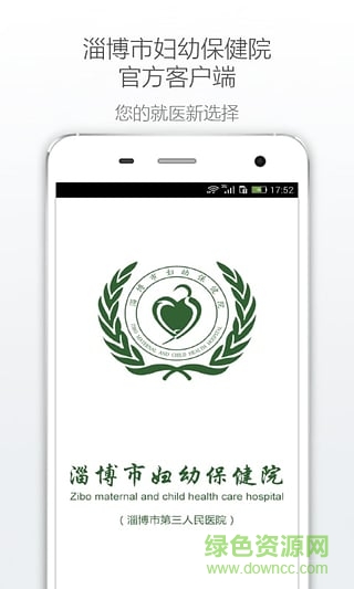 淄博市婦幼保健院 v2.0.0 安卓版 2