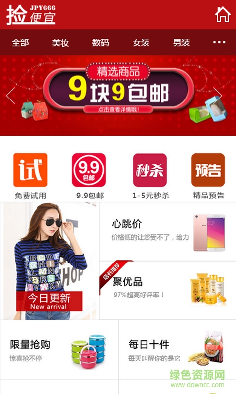 撿便宜(折扣購物) v6.5 安卓版 0