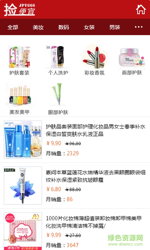 撿便宜(折扣購物) v6.5 安卓版 1