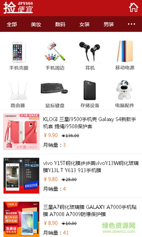 撿便宜(折扣購物) v6.5 安卓版 2