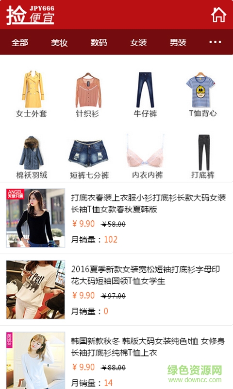 撿便宜(折扣購物) v6.5 安卓版 3