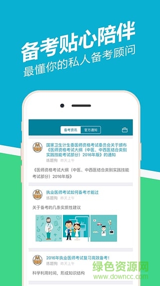 執(zhí)業(yè)醫(yī)師練題狗 v1.3.0.1 安卓版 1