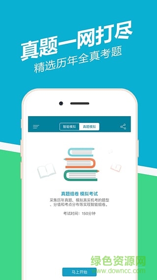 執(zhí)業(yè)醫(yī)師練題狗 v1.3.0.1 安卓版 0