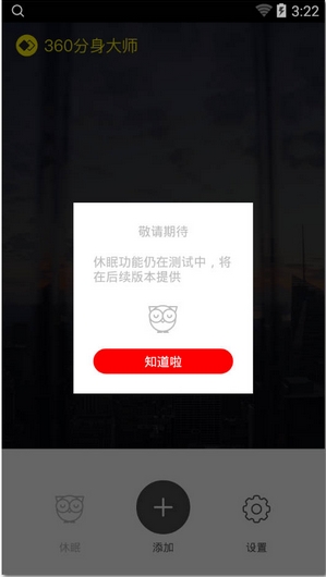 360分身大師ios版