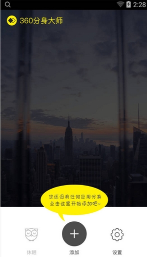 360分身大師電腦版 v1.3.0 官方pc版 0