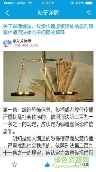 我的律师 v1.3 安卓版0