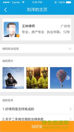 我的律师 v1.3 安卓版1