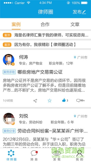 我的律师 v1.3 安卓版2