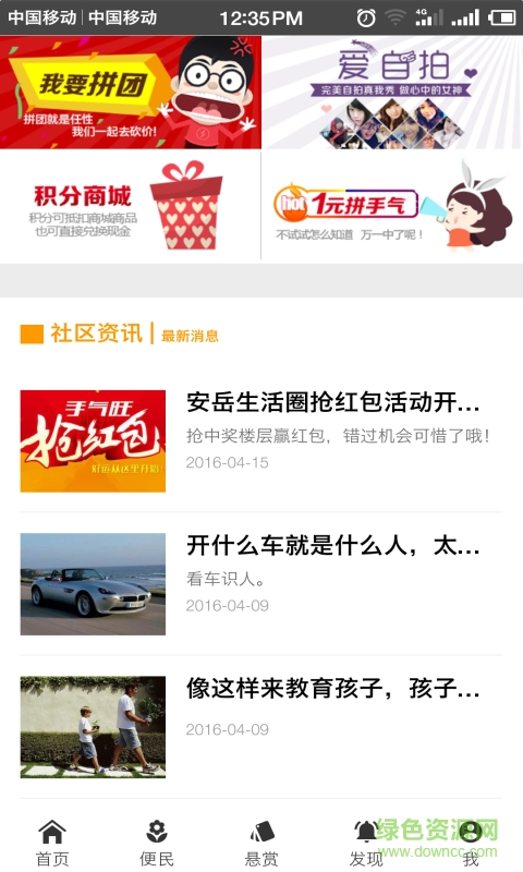 安岳生活圈 v1.0.5 安卓版 4