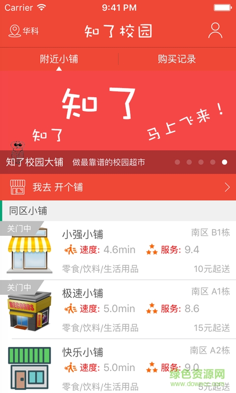 知了校園(校園超市) v1.0.2 安卓版 0