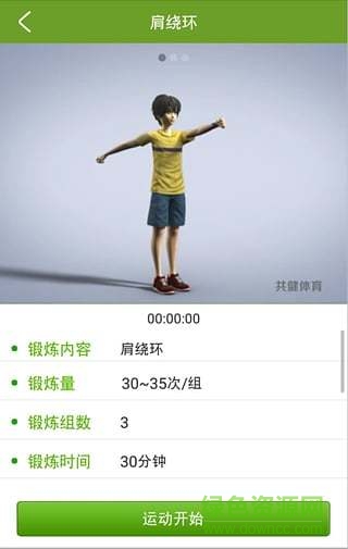 好身體(健身軟件) v1.0 安卓版 0