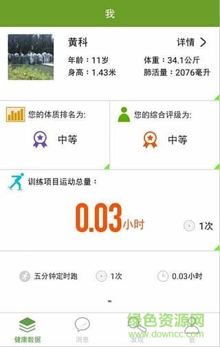 好身體(健身軟件) v1.0 安卓版 3