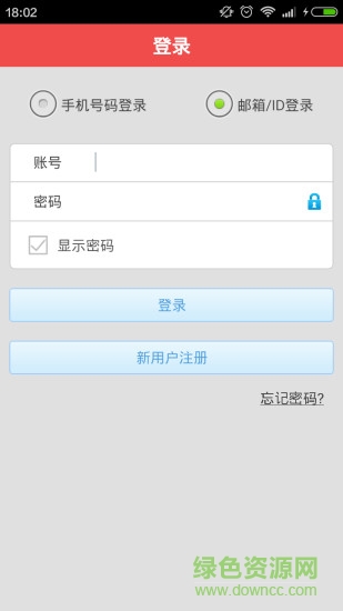 君視家(遠(yuǎn)程監(jiān)控軟件) v1.1.5 安卓版 0
