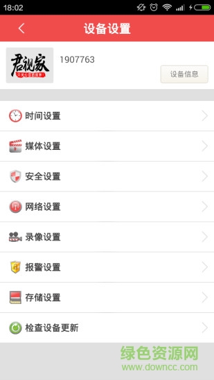 君視家(遠(yuǎn)程監(jiān)控軟件) v1.1.5 安卓版 1