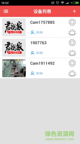 君視家(遠(yuǎn)程監(jiān)控軟件) v1.1.5 安卓版 2