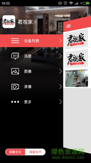 君視家(遠(yuǎn)程監(jiān)控軟件) v1.1.5 安卓版 3