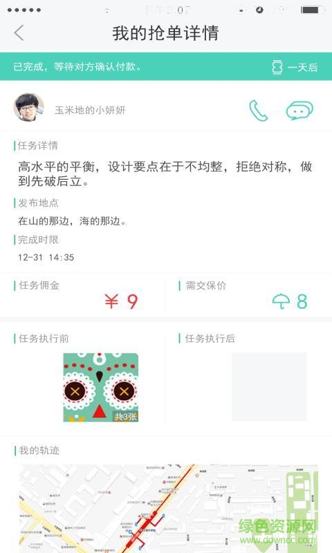 哈工程替身(眾包服務(wù)) v1.0.6 安卓版 3