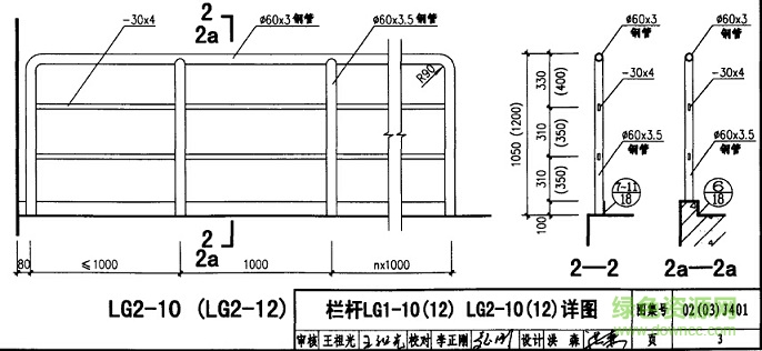 02 03 j401欄桿圖集