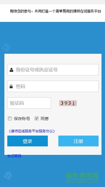 廣州法院律師通 v0.27 安卓版 2