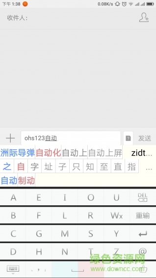 青紅速擎輸入法 v3.10.12 安卓版 2