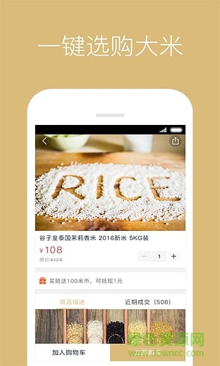稻家(買米軟件) v1.0.0 安卓版 1