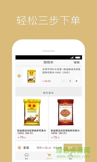 稻家(買米軟件) v1.0.0 安卓版 2