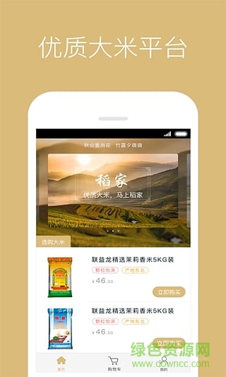 稻家(買米軟件) v1.0.0 安卓版 3