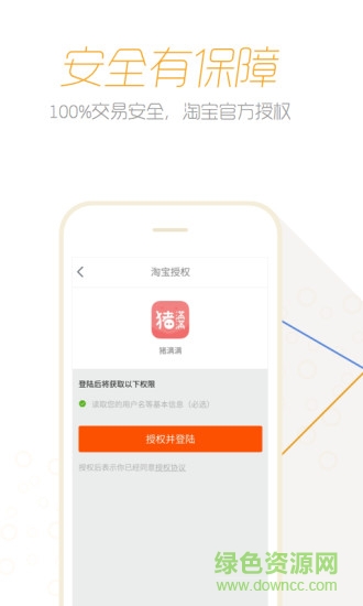 豬滿滿返利 v2.1.6 安卓版 1