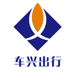 車興出行(手機打車)