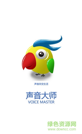 聲音大師app v1.2.0 安卓版 0