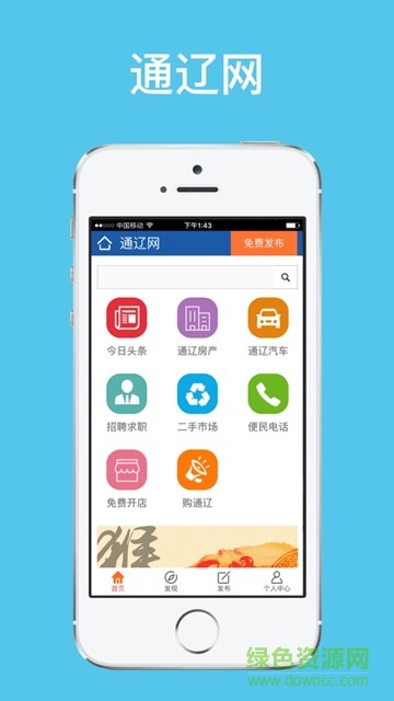 通遼網(wǎng)手機(jī)客戶端 v00.00.0006 安卓版 1