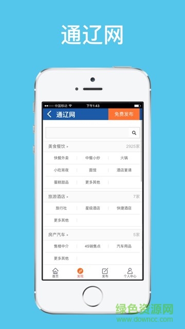 通遼網(wǎng)手機(jī)客戶端 v00.00.0006 安卓版 3