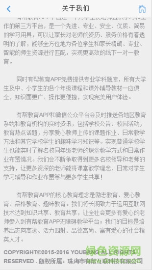 有幫教育 v1.0.0 安卓版 1