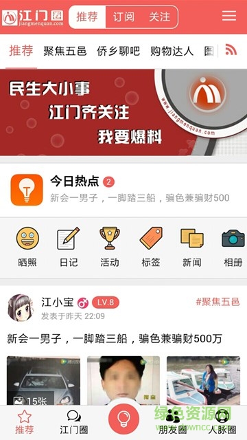 江門(mén)圈 v1.0.4 安卓版 0