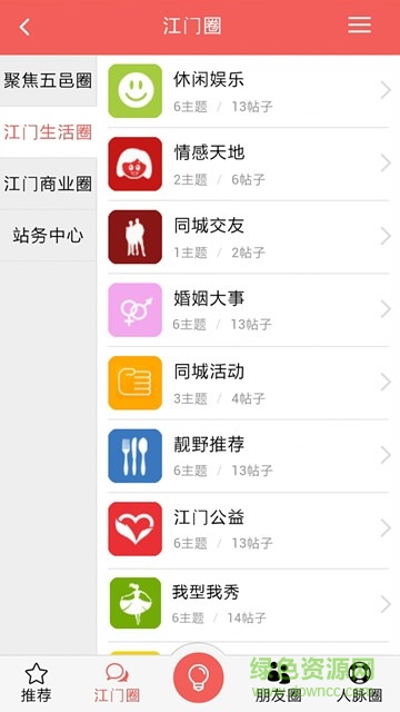 江門(mén)圈 v1.0.4 安卓版 3