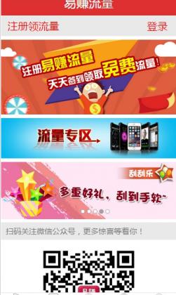 易賺流量手機版 v1.0 安卓版 0