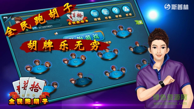 全民跑胡子手機(jī)版 v1.6 安卓版 0