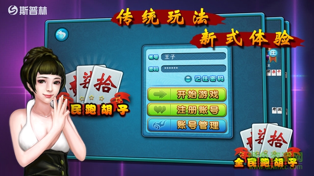 全民跑胡子手機(jī)版 v1.6 安卓版 3