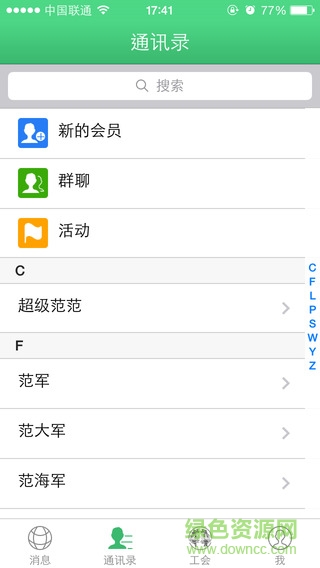 白云機(jī)場(chǎng)工會(huì)iphone版 v1.3.3 ios手機(jī)越獄版 3