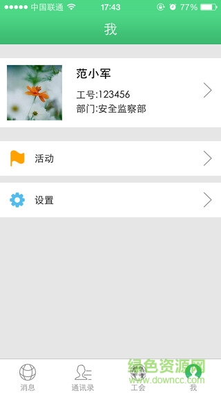 白云機(jī)場(chǎng)工會(huì)iphone版 v1.3.3 ios手機(jī)越獄版 2