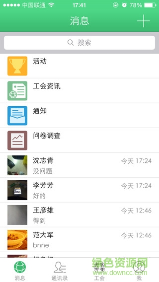 白云機(jī)場(chǎng)工會(huì)iphone版 v1.3.3 ios手機(jī)越獄版 0