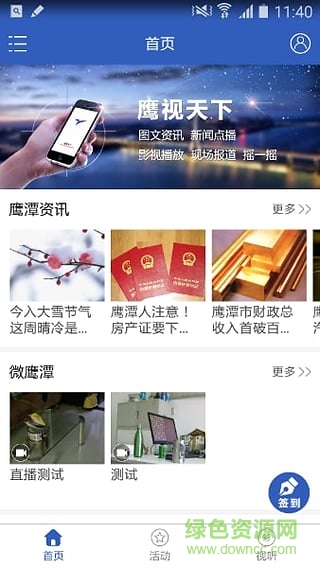 鷹視天下(鷹潭本地生活服務) v1.9.1 安卓版 1