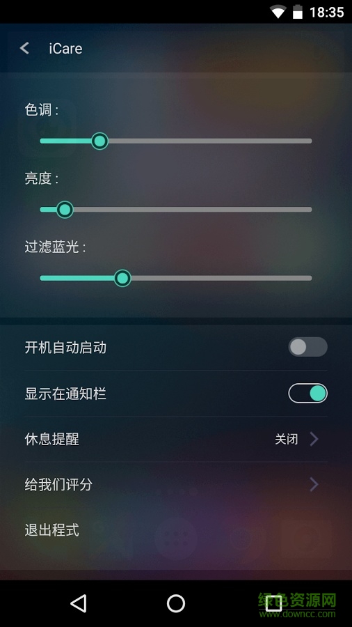iCare護(hù)眼 v1.3.0  安卓版 2