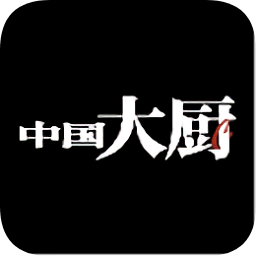 中國大廚官方版
