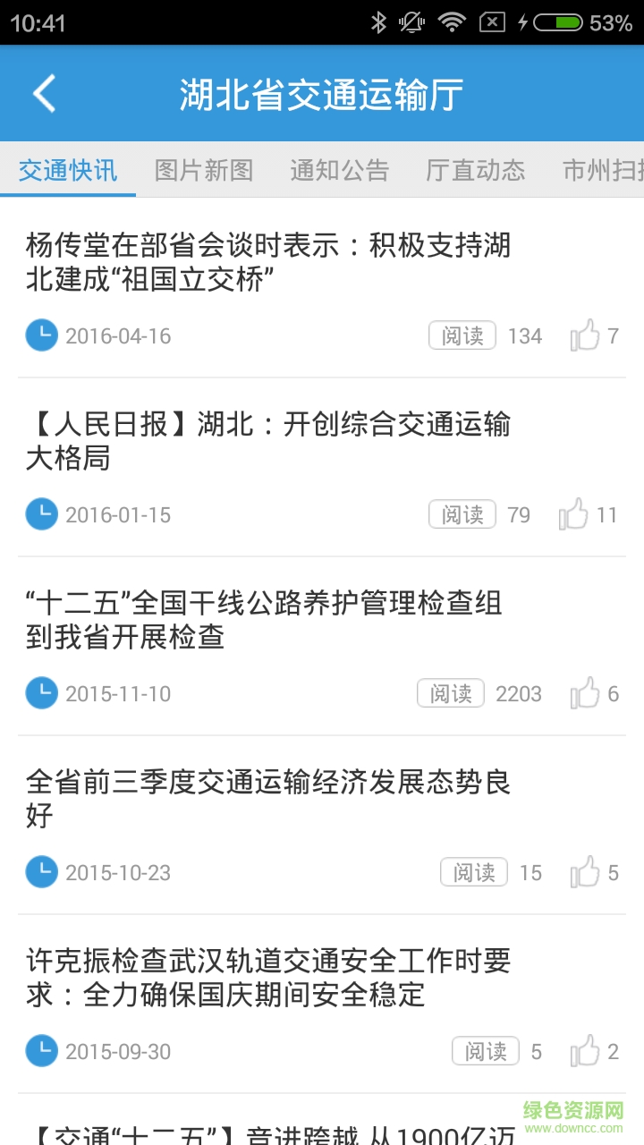 湖北交通運(yùn)輸廳手機(jī)客戶端 v1.2 安卓版 0