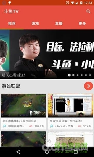 斗魚pro去廣告修改版 v1.0.8 安卓版 1