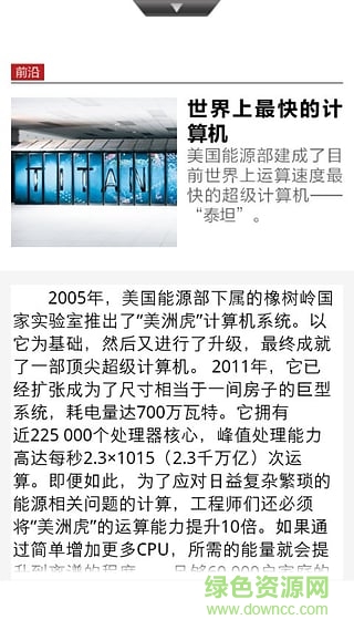 環(huán)球科學(xué)HD版 v3.7.3 安卓版 3