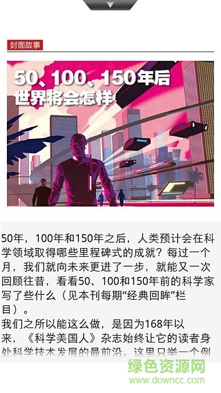 環(huán)球科學(xué)HD版 v3.7.3 安卓版 2