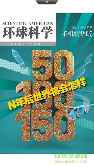 環(huán)球科學(xué)HD版 v3.7.3 安卓版 1